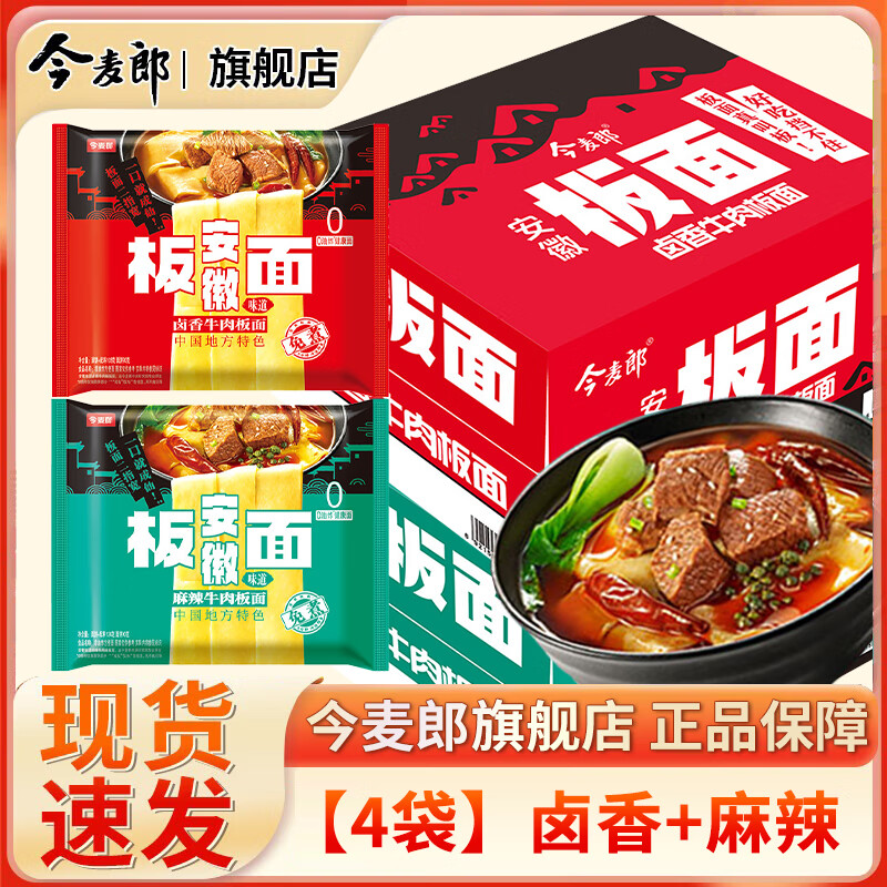 今麦郎方便面袋装安徽板面非油炸宽面条卤香牛肉泡面速食品整箱泡面批发 【4袋】卤香+麻辣