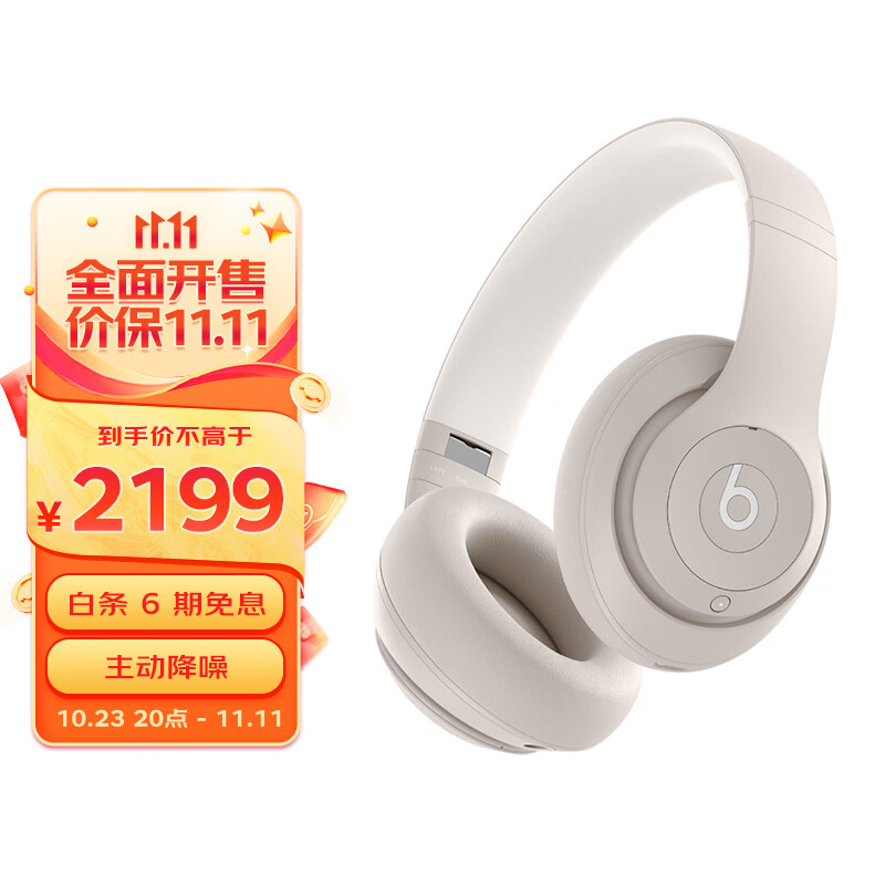 beats Beats Studio Pro 无线头戴式 蓝牙主动降噪耳机 兼容苹果安卓系统 - 柔沙色高性价比高么？