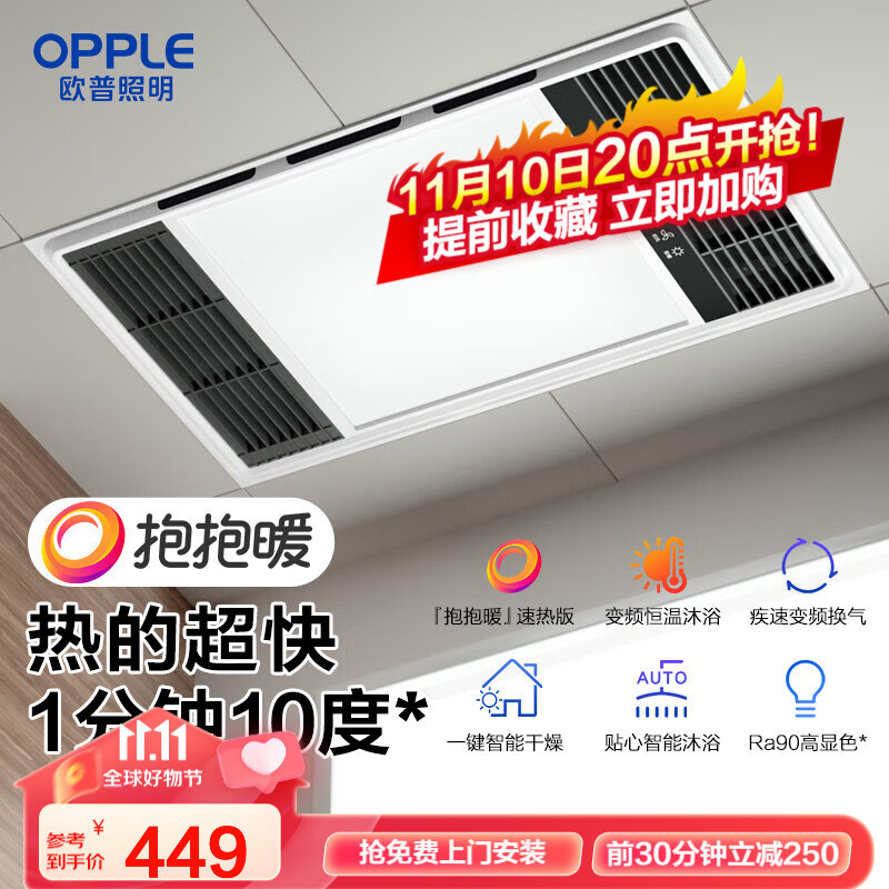 欧普（OPPLE） 超大宽屏出风口多功能集成吊顶风暖浴霸大功率取暖照明换气吹风 【A款】变频恒温|8合一|两线轻触怎么看?