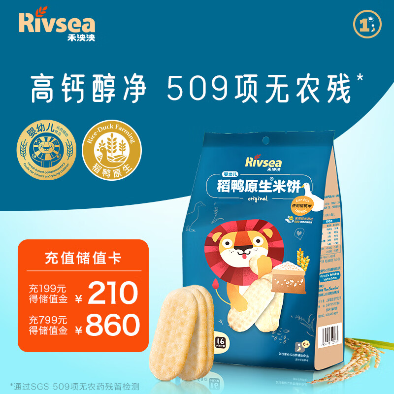 禾泱泱婴幼儿米饼 【直播专属】宝宝零食磨牙饼干零食 稻鸭米饼原味50g高性价比高么？