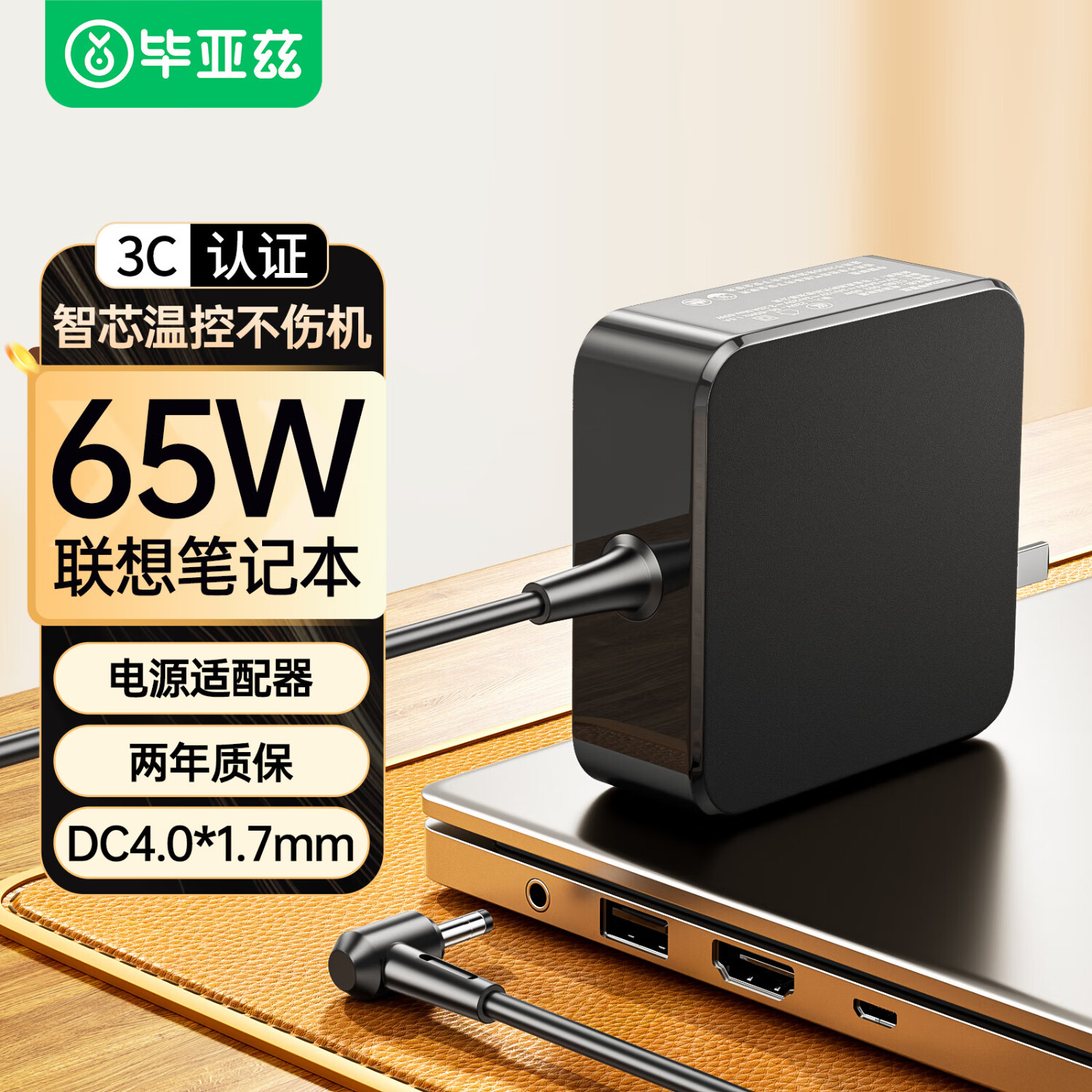 毕亚兹 联想小新充电器65w笔记本电脑20v3.35a电源适配器线dc4.0*1.