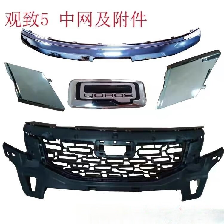 涿河适配观致5 中网 中网左右亮条前中网上亮条中网标 观致5 中网总成