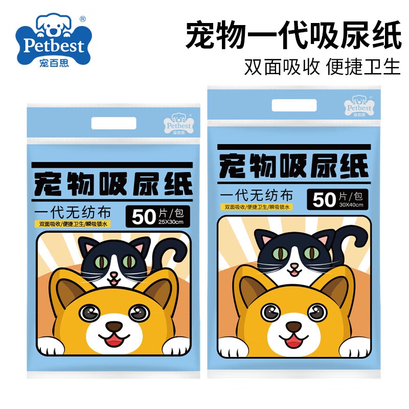 寵百思(PETBEST)新品好物寵物吸尿紙寵物尿墊尿片狗狗貓咪吸水 30cm 50片 25*()