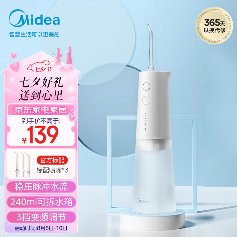 美的冲牙器 洗牙器 水牙线 美牙器 洁牙器 便携冲牙器80天续航家用正畸喷嘴小米白 送礼物推荐