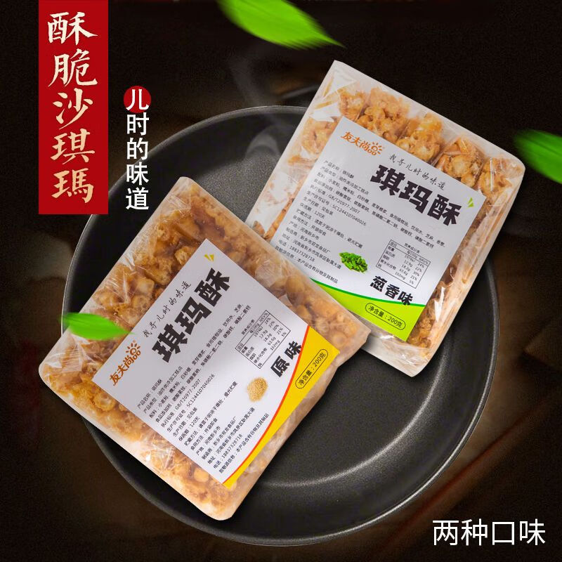 友夫尚品沙琪玛酥老式沙琪玛硬脆萨其马酥脆手工琪玛酥童年小吃糕点零食 原味 200克*2袋(共20小包)