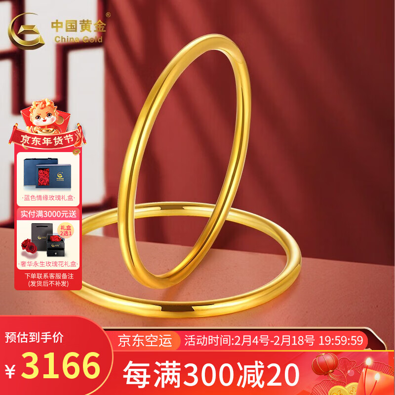 中国黄金（CHINA GOLD）黄金手镯3D硬金足金光面素圈手镯子时尚镜面送老婆节日新年礼物 56圈口约5.20克