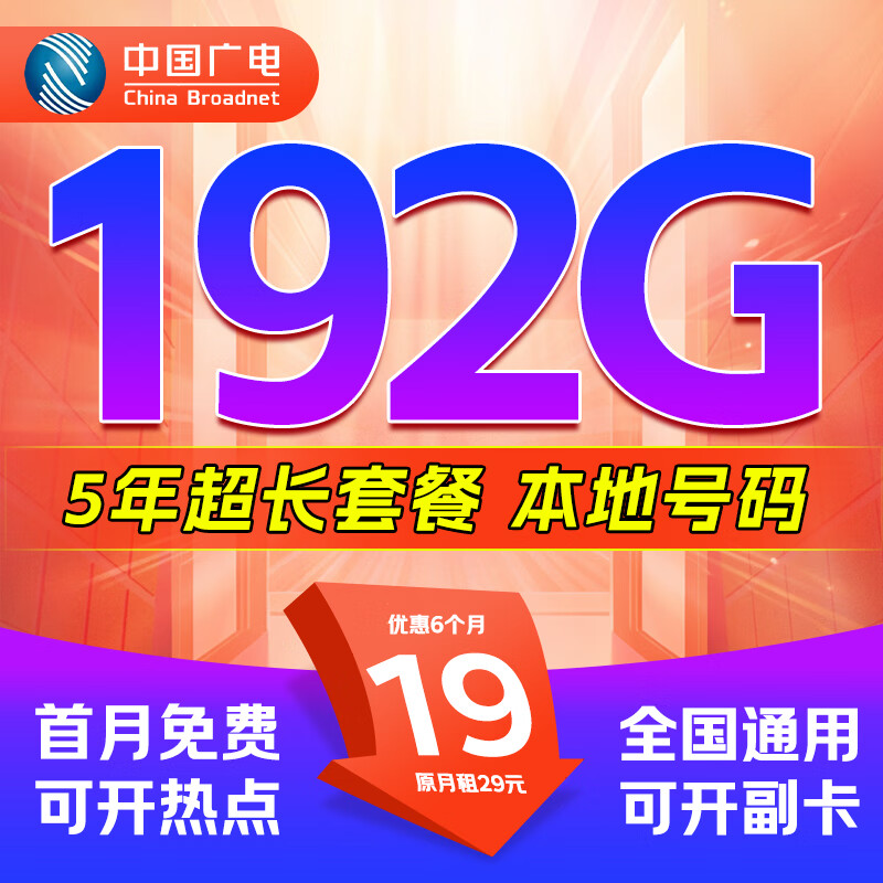 �й�����ֻ��������������ٴ�������4g5g������绰�����뿨������ ������-19Ԫ192G+���ع���+��������+������