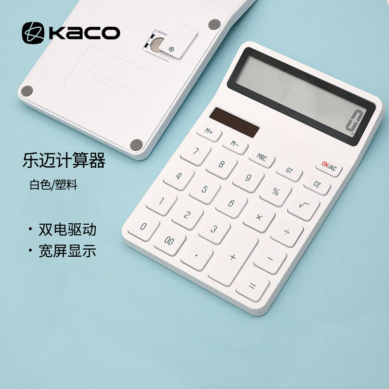 KACO 计算器乐迈财务办公桌面计算机器学生用12位简约大按键太阳能双电源算数机 白色
