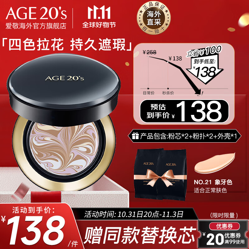 Aekyung Age 20's爱敬韩国进口气垫BB霜四色拉花遮瑕大师21号象牙白SPF50+14g/只*2使用感如何?