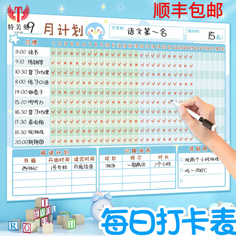 计划表墙贴小学生暑期假期自律学习打卡表暑假时间管理每日月目标规律生活作息规划儿童任务完成打卡器记录板 月度计划表-冰凉企鹅-(30*40CM)