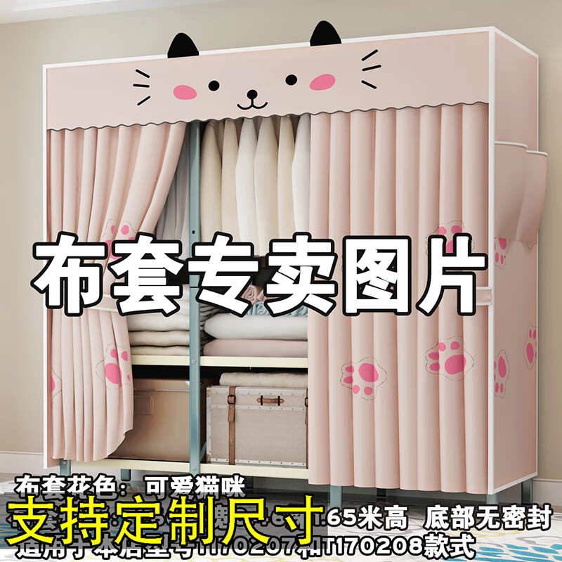 创京懿选简易衣柜布套外罩单卖布罩外罩布防尘罩包布衣柜罩子定制订做