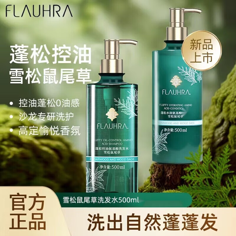蜂花官方旗舰店柔顺亮泽氨基酸洗发水护发素无硅油补水顺滑 雪松鼠尾草洗发水【小样随机】