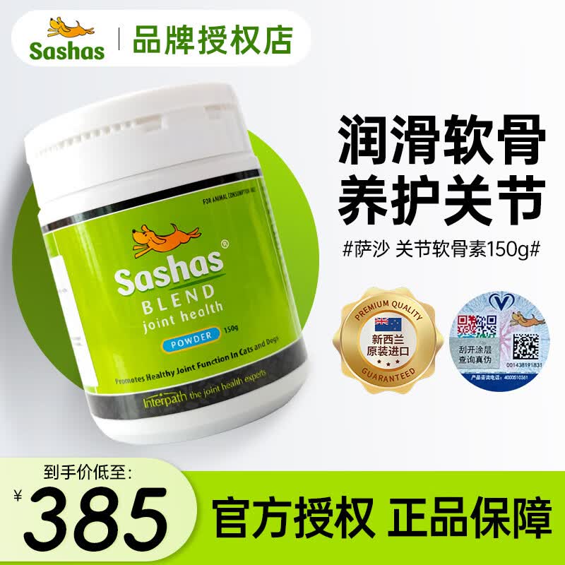 萨沙软骨素狗狗软骨素狗狗关节软骨素犬用鲨鱼软骨素 犬关节灵(150g)