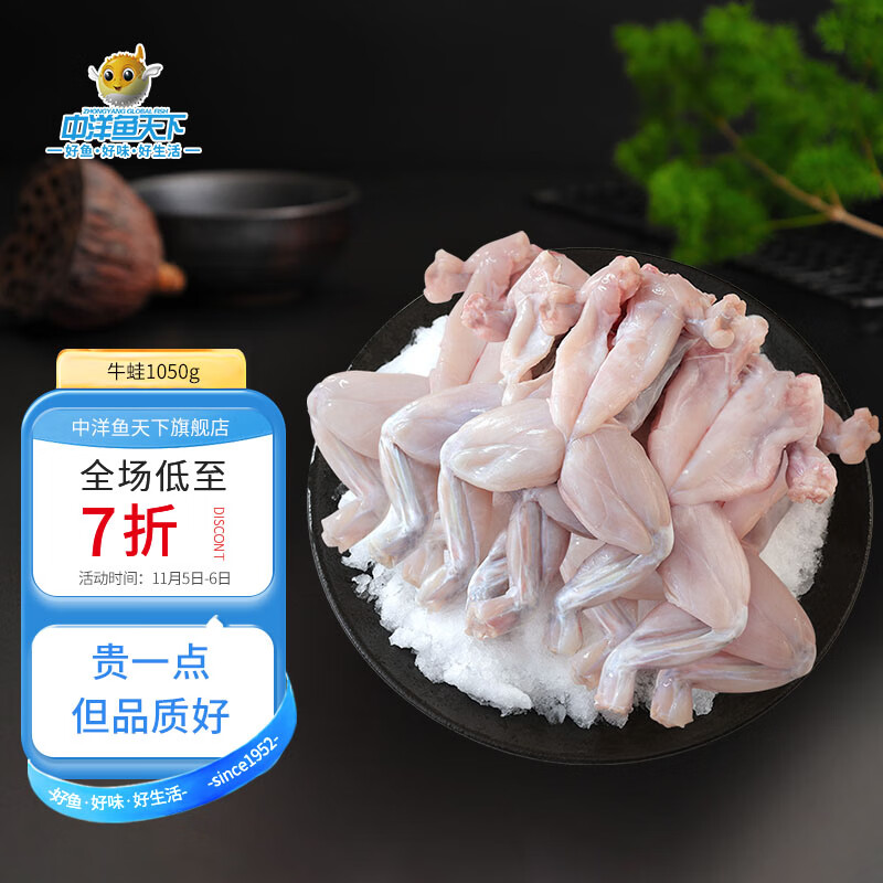 中洋鱼天下 冷冻牛蛙1050g 高蛋白低脂肪怎么看?