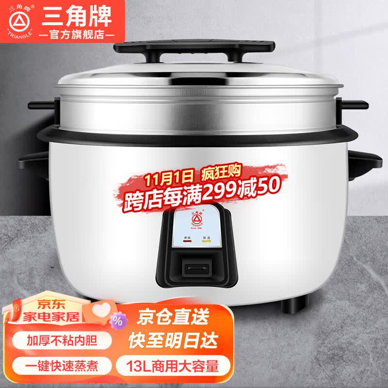 三角牌（Triangle） 商用大电饭煲食堂用大容量电饭锅酒店饭店适用8-30人以上带蒸笼8-36升 13L型加厚内胆+蒸笼【15-23人】属于什么档次？