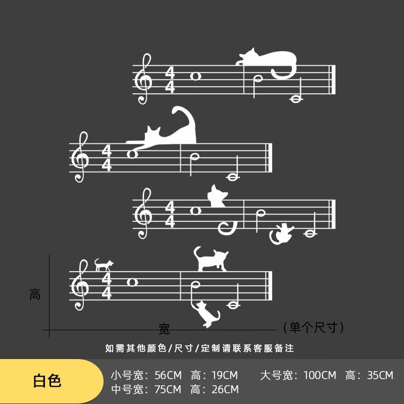瀚宸自粘五线谱装饰画可爱卡通猫咪五线谱房间音乐教室墙面3d立体墙贴