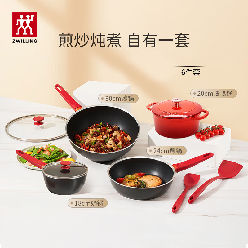 双立人（ZWILLING）锅具套装平底锅煎锅家用不粘锅炒菜锅珐琅锅蒸锅奶锅厨具锅具全套 Now Plus厨具 6件套