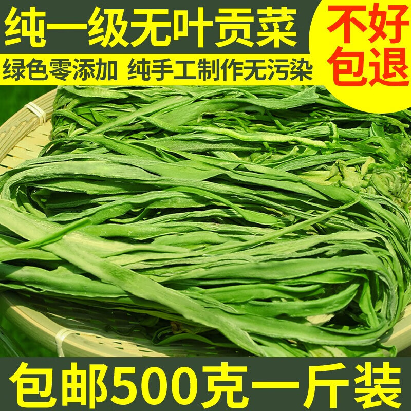 京材贡菜干干货脱水蔬菜包500g农家无叶新鲜苔干苔菜商用火锅 250g