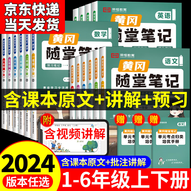 【年级科目可选】2024春黄冈随堂笔记下小学学霸笔记课本预习复习同步知识教材解读课堂笔记教材全解辅导讲解资料书上 四年级下册 【含课本原文讲解预习】共2本 语文+数学 人教版使用感如何?