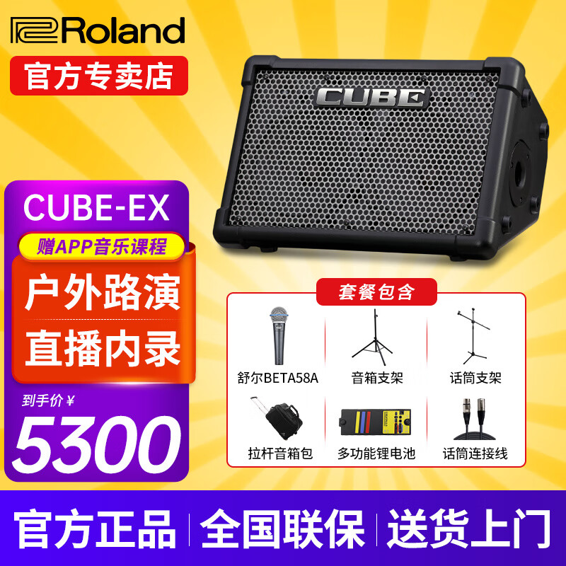 罗兰（Roland）音箱音响CUBE STREET EX吉他弹唱户外直播内录便携路演舞台演出 EX+舒尔58A+双支架+包+功能电池