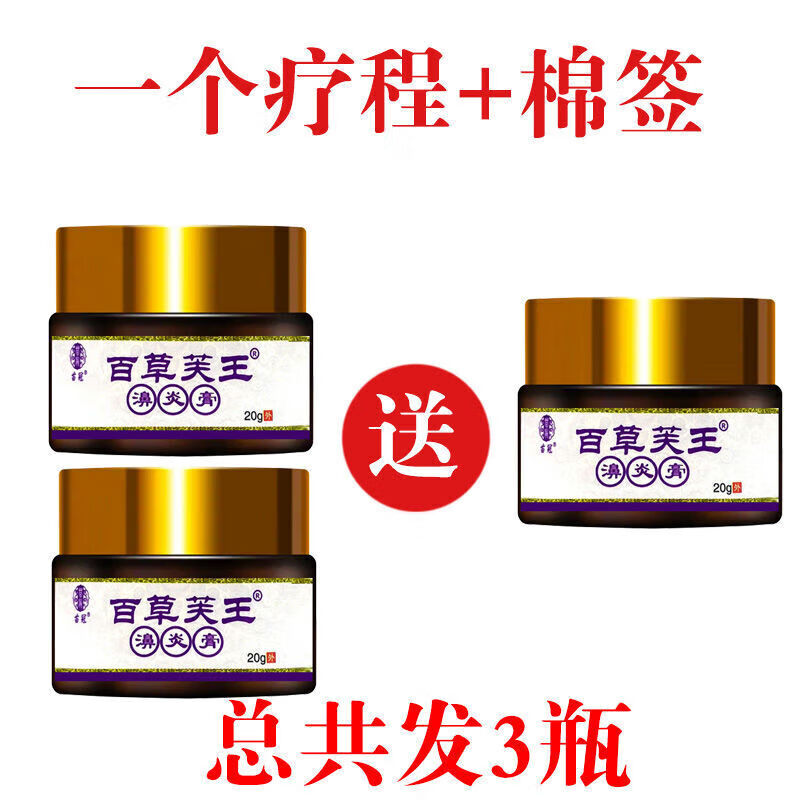 百草芙王鼻炎膏鼻塞儿童过敏性鼻窦炎鼻甲肥大濞炎膏干燥痒流鼻涕过敏