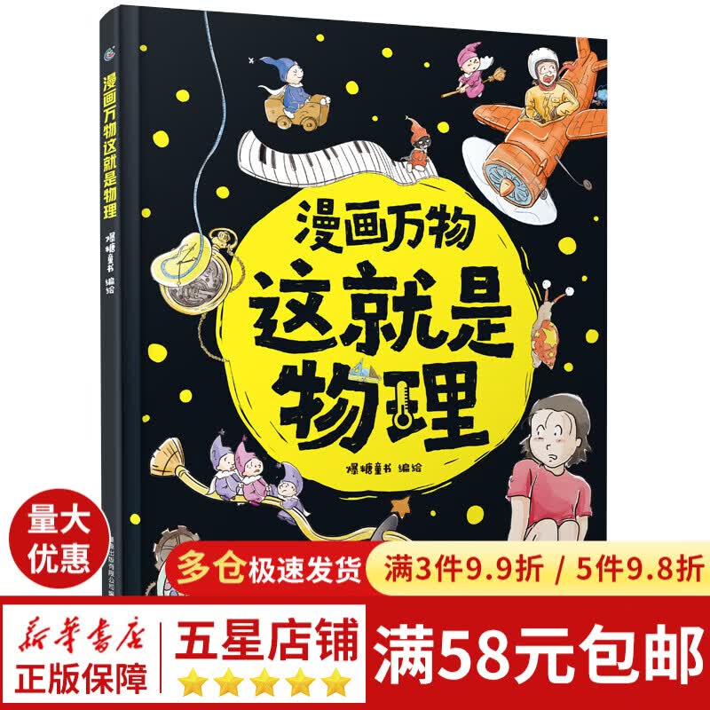 漫画万物这就是物理