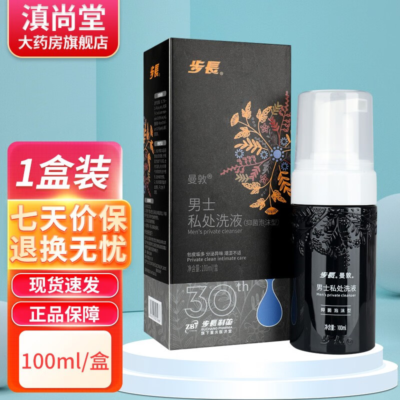 步长步长曼敦男士私处洗液抑菌泡沫型100ml免洗清洁净异味护理液gl 1