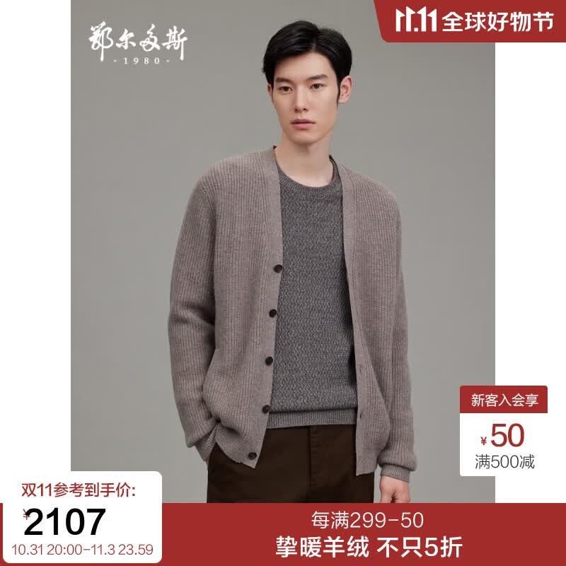 鄂尔多斯1980【100%山羊绒】男装V领单畦羊绒针织开衫 驼 175/96A/L怎么看?