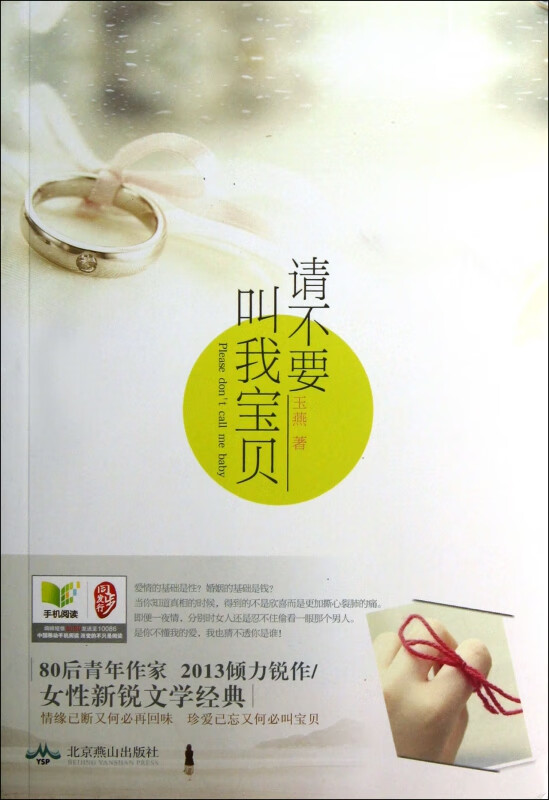 请不要叫我宝贝