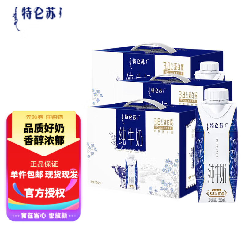 蒙牛特仑苏纯牛奶全脂灭菌乳梦幻盖250ml*10盒 营养早餐奶 年货礼盒装 三提装