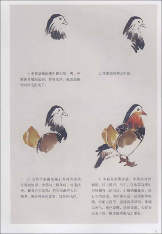 【正版现货】国画大课堂 名家教你画鸳鸯
