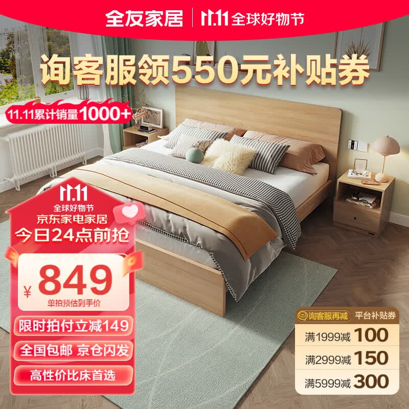 全友家居 床简约卧室家具木板床  1.8米北欧原木色双人床怎么样,好用不?