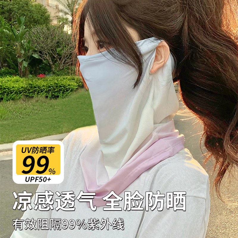 斐卡薇渐变防晒面罩女防紫外线遮阳护颈脸基尼冰丝挂耳护眼角全脸口罩 蓝粉紫渐变