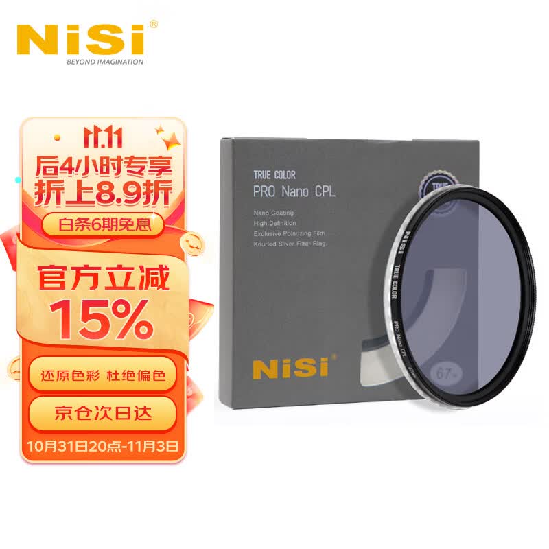 耐司（NiSi） 真彩 True Color CPL偏振镜 微单单反相机偏光镜适用于佳能索尼风光摄影 真彩 True Color CPL偏振镜 67mm怎么样,好用不?