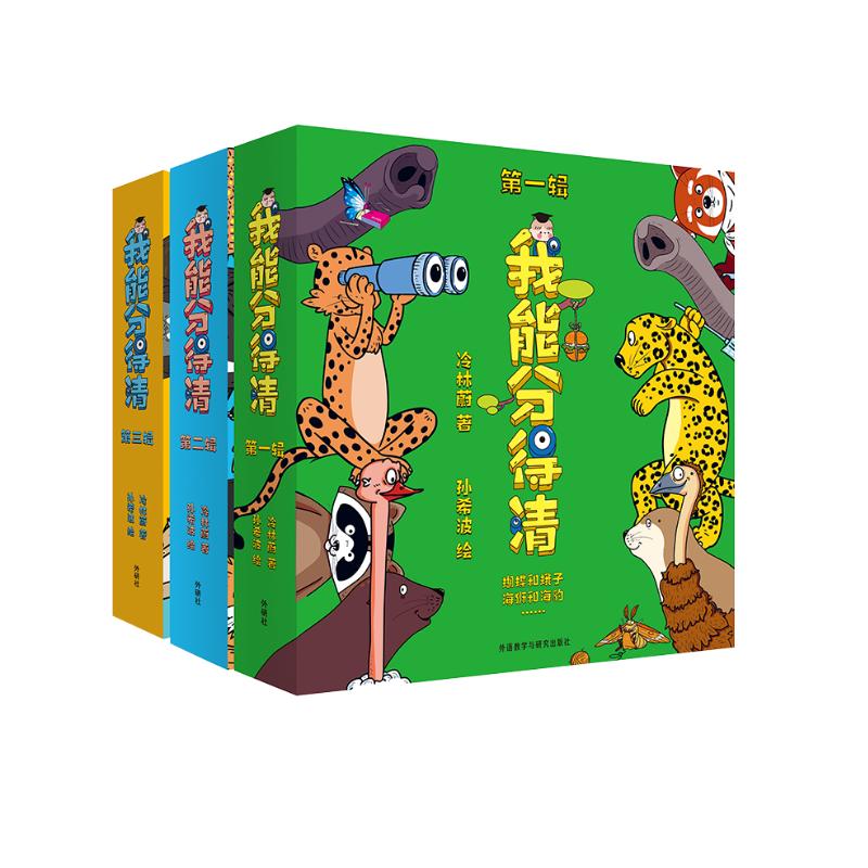 我能分得清（套装共18册）少儿趣味动物科普绘本 早教启蒙
