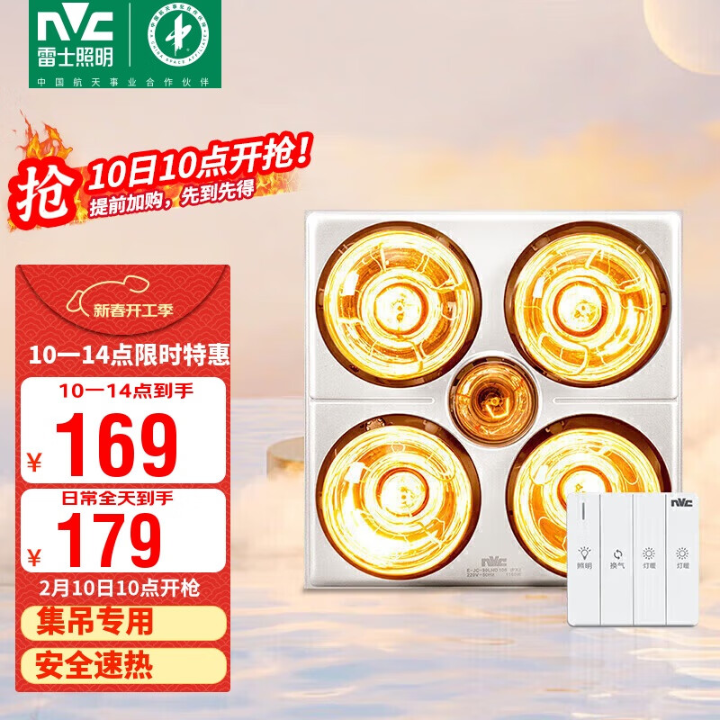 雷士（NVC）浴霸灯暖照明排气一体集成吊顶三合一取暖器卫生间浴室四灯暖