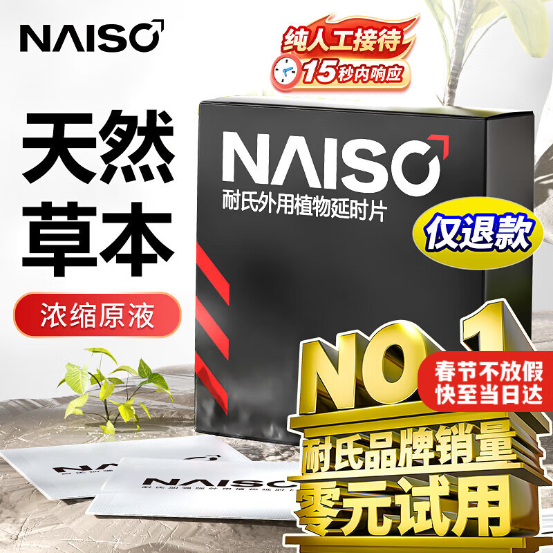 耐氏延时湿巾 男用延时 成人情趣用品不麻木 持久不射 加强版 12片/盒