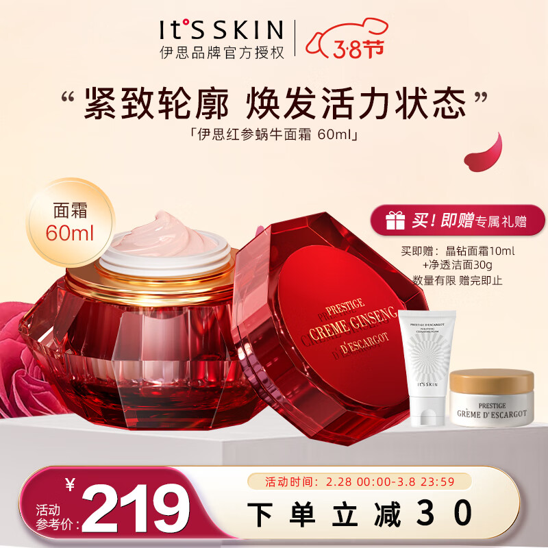 伊思 (it's skin)红参蜗牛面霜 60ml 淡纹提拉紧致补水保湿干皮挚爱 