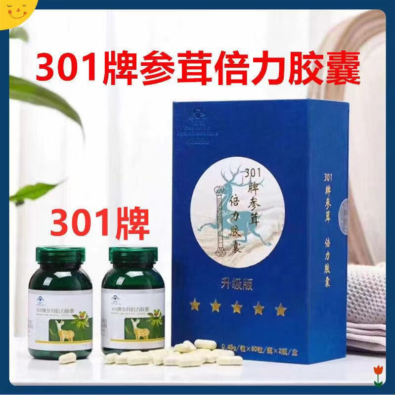 参茸倍力胶囊保证一盒两瓶装 桔色 石榴味