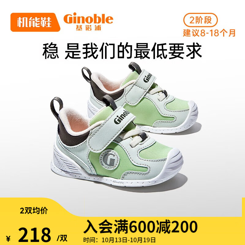 基诺浦（ginoble）学步鞋 8-18个月宝宝鞋2023秋季婴儿鞋 春秋款男女童鞋 GB2103 冰锥绿/嫩绿/橄榄绿 125mm_内长13.5/脚长12.5-12.9高性价比高么？