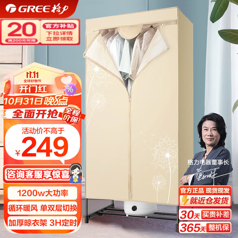 格力（GREE）干衣机 衣物烘干机 家用布罩类小型烘衣机 双层衣服护理机干衣神器30斤承重 GN-12X60怎么样,好用不?
