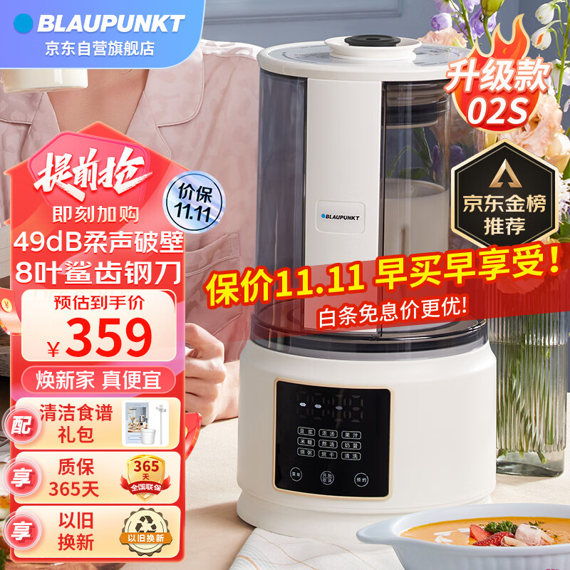 蓝宝（BLAUPUNKT）柔音破壁机家用豆浆机加热全自动榨汁机辅食机早餐机1.6L大容量3-4人升级49分贝降噪PB02S白色属于什么档次？