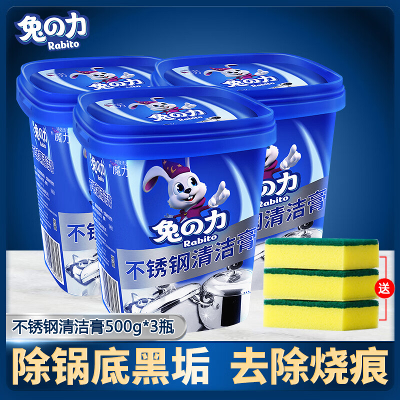 兔力不銹鋼清潔膏去污除鐵銹燒痕焦痕炒鍋具清潔養(yǎng)護(hù)摩擦清潔劑 不銹鋼清潔膏500g*3瓶