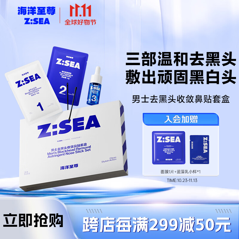 海洋至尊ZSEA男士专用去黑头收敛鼻贴套盒清洁鼻贴男士专用使用感如何?