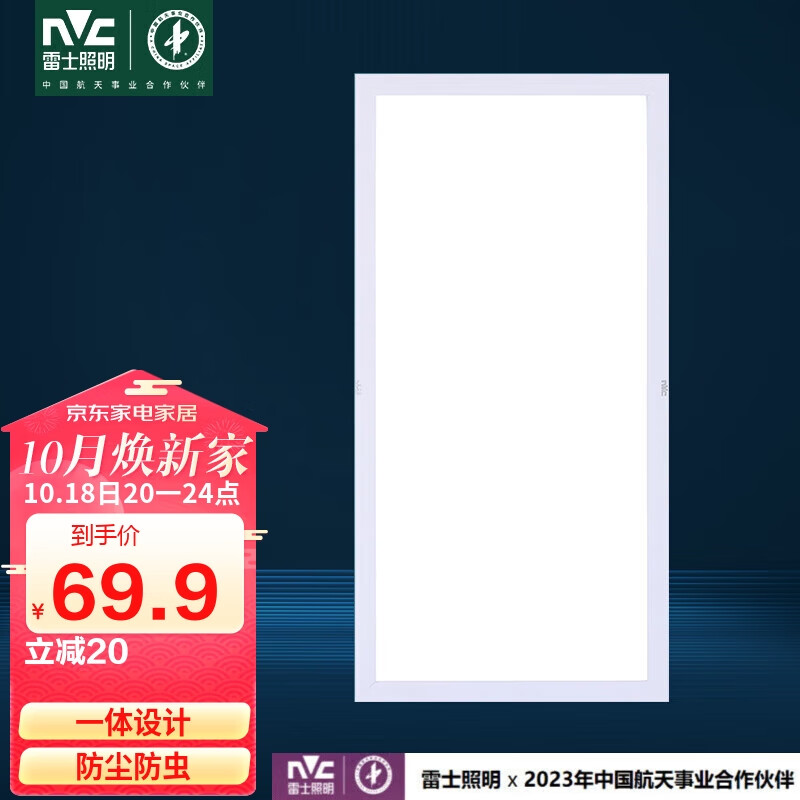 雷士照明（NVC）led集成吊顶厨卫面板灯平板灯厨房卫生间嵌入式 24w珍珠白300*600怎么样,好用不?