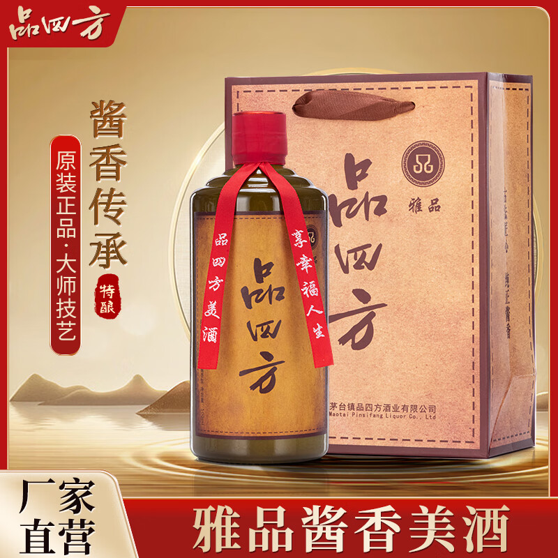 品四方酱香型白酒53度雅品500ml贵州品牌直营纯粮酿造真年份整箱装 53度 500mL 6瓶 整箱装
