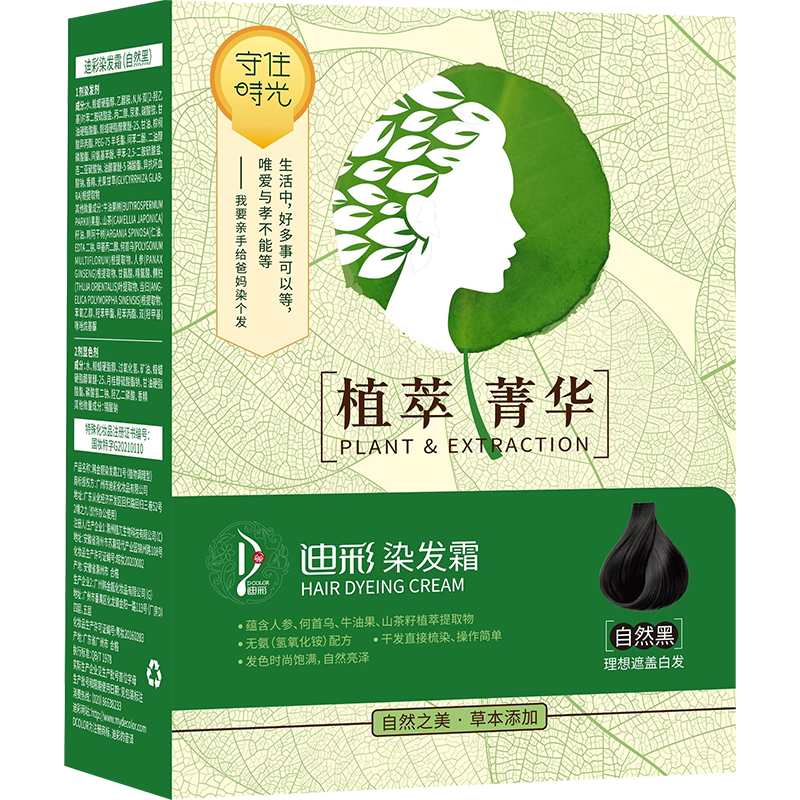 迪彩染发剂盖白发植物染发膏无氨低敏无刺激气味不沾头皮染发膏 【无氨无PDD】自然黑