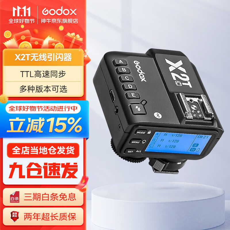 神牛（Godox） X2T/XPRO引闪器2.4G无线高速同步TTL触发器单发射器 X2引闪器（电池另购） 佳能使用感如何?