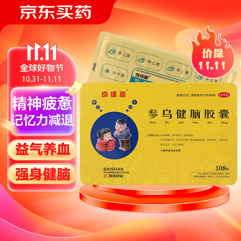 3g*36粒/板x3板/盒补肾填精益气养血强身健脑精神疲惫失眠多梦体乏