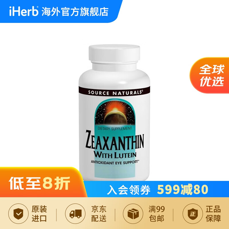 Source Naturals 玉米黄质含叶黄素10毫克 60粒 胡萝卜素保护眼睛视力缓解疲劳